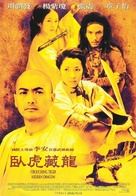 Wo hu cang long - Chinese Movie Poster (xs thumbnail)