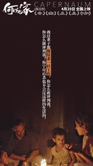 Cafarna&uacute;m - Chinese Movie Poster (xs thumbnail)