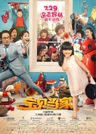 Baobei Dang Jia - Chinese Movie Poster (xs thumbnail)