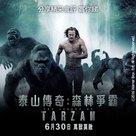The Legend of Tarzan - Hong Kong Movie Poster (xs thumbnail)