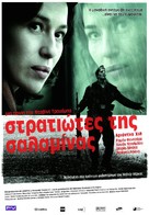 Soldados de Salamina - Greek Movie Poster (xs thumbnail)