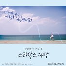 Bittersweet Brew - South Korean Movie Poster (xs thumbnail)