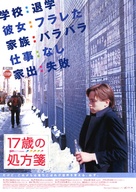 Igby Goes Down - Japanese Movie Poster (xs thumbnail)