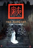 Ye yan - Chinese DVD movie cover (xs thumbnail)