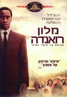 Hotel Rwanda - Israeli DVD movie cover (xs thumbnail)
