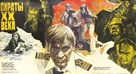 Piraty XX veka - Soviet Movie Poster (xs thumbnail)