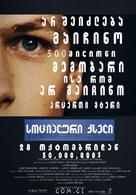 The Social Network - Georgian Movie Poster (xs thumbnail)