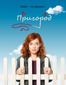 &quot;Suburgatory&quot; - Russian Movie Poster (xs thumbnail)