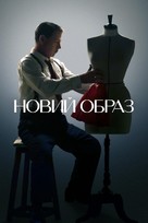 &quot;The New Look&quot; - Ukrainian Movie Cover (xs thumbnail)