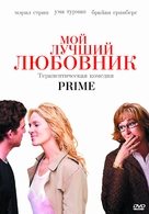 Prime - Russian DVD movie cover (xs thumbnail)
