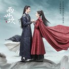 &quot;The Love Lasts Two Minds&quot; - Chinese Movie Poster (xs thumbnail)