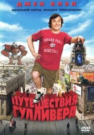 Gulliver&#039;s Travels - Russian DVD movie cover (xs thumbnail)