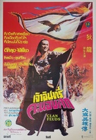 Da qi ying xiong chuan - Thai Movie Poster (xs thumbnail)