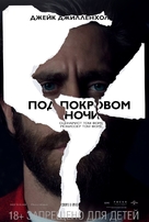 Nocturnal Animals - Russian Movie Poster (xs thumbnail)