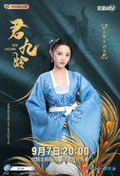 &quot;Jun Jiu Ling&quot; - Chinese Movie Poster (xs thumbnail)