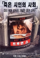 The Truman Show - South Korean Movie Poster (xs thumbnail)