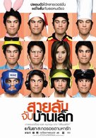 Sailap jap baan lek - Thai Movie Poster (xs thumbnail)