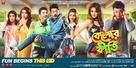 Kelor Kirti - Indian Movie Poster (xs thumbnail)