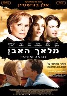 The Stone Angel - Israeli Movie Poster (xs thumbnail)