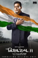 Vishwaroopam 2 - Indian Movie Poster (xs thumbnail)