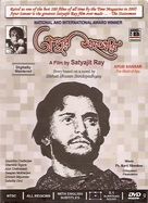 Apur Sansar - Indian Movie Cover (xs thumbnail)