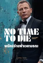 No Time to Die Poster
