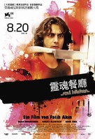 Soul Kitchen - Taiwanese Movie Poster (xs thumbnail)