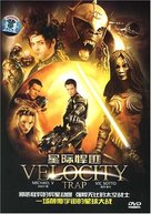 Velocity Trap - Chinese Movie Cover (xs thumbnail)