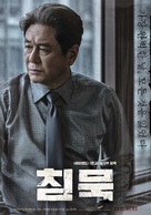 Chim-muk - South Korean Movie Poster (xs thumbnail)
