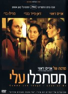 Comme une image - Israeli Movie Poster (xs thumbnail)