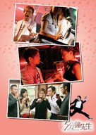 Saam fun chung sin saan - Chinese poster (xs thumbnail)