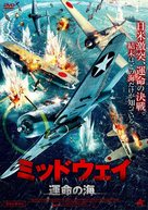 Dauntless: The Battle of Midway - Japanese Movie Cover (xs thumbnail)