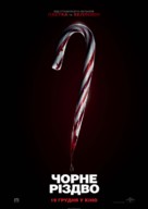 Black Christmas - Ukrainian Movie Poster (xs thumbnail)
