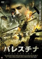 Kurtlar Vadisi Filistin - Japanese DVD movie cover (xs thumbnail)