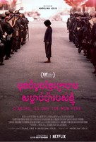 First They Killed My Father: A Daughter of Cambodia Remembers - French Movie Poster (xs thumbnail)