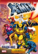 &quot;X-Men&quot; - Russian Movie Cover (xs thumbnail)