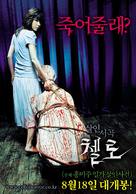 Cello - South Korean Movie Poster (xs thumbnail)