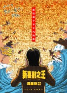 The New King of Comedy - Chinese Movie Poster (xs thumbnail)