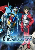 &quot;Gundam G No Reconguista&quot; - Japanese Movie Poster (xs thumbnail)