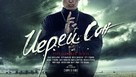 Ierey-san. Ispoved samuraya - Russian Movie Poster (xs thumbnail)