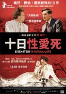 Eisenstein in Guanajuato - Taiwanese Movie Poster (xs thumbnail)
