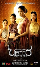 Tamnaan somdet phra Naresuan maharat: Phaak prakaat itsaraphaap - Thai poster (xs thumbnail)