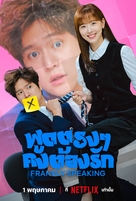 &quot;No Secret&quot; - Thai Movie Poster (xs thumbnail)