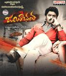 Jayeebhava - Indian Movie Cover (xs thumbnail)