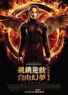 The Hunger Games: Mockingjay - Part 1 - Hong Kong Movie Poster (xs thumbnail)