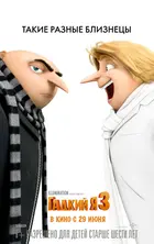 Despicable Me 3 Poster