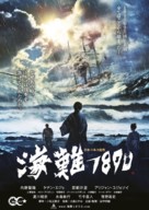 Kainan 1890 - Japanese Movie Poster (xs thumbnail)