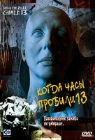 Trece campanadas - Russian Movie Cover (xs thumbnail)