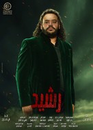 &quot;Rashid&quot; - Egyptian Movie Poster (xs thumbnail)