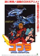 Space Adventure Cobra - Japanese DVD movie cover (xs thumbnail)